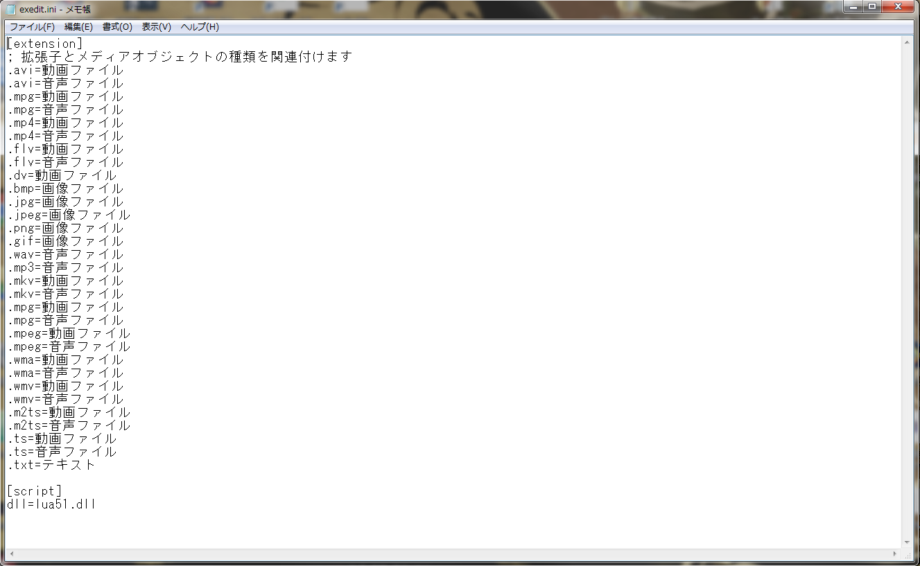 Aviutlで読み込める拡張子を増やしてあげるためにすること 裏飯屋のブログ