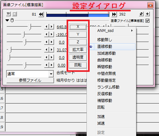 Aviutlで画像等のアイテムを時間経過によって動かす方法 設定ダイアログの使い方 裏飯屋のブログ