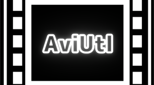 初めての動画投稿＆動画編集初心者のための完全攻略マップ【AviUtl】 | 裏飯屋のブログ